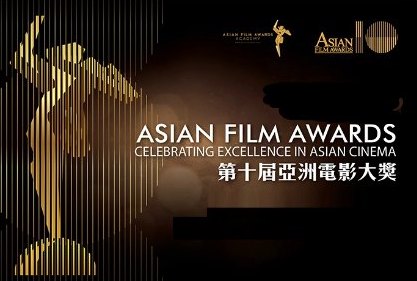 Asian Film Awards Logo Asian Film Awards Logo