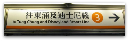 Getting to Disneyland Hong Kong Getting to Disneyland Hong Kong