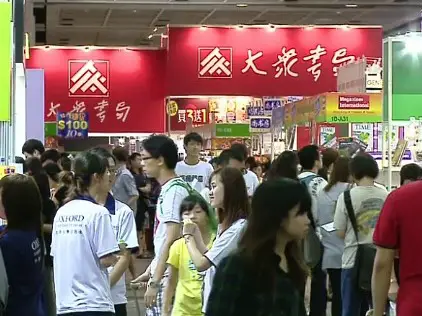 Hong Kong Book Fair Hong Kong Book Fair