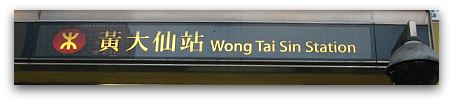 Wong Tai Sin MTR station Wong Tai Sin MTR station