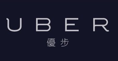 Hong Kong Uber Hong Kong Uber